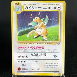 [HP] Dragonite No.149 Game Boy Promo GB Holo Vintage Japanese Pokemon Card - Image 2
