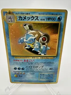 SWIRL Blastoise Holo CD Promo Trade Please Japanese Pokemon Card - Binder Copy - Image 2