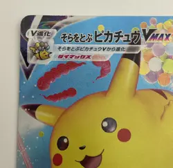 [NM] Flying Pikachu VMAX 024/028 RRR 25th Anniv Collection S8a 2021 Pokemon Jpn - Image 4
