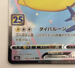 [NM] Flying Pikachu VMAX 024/028 RRR 25th Anniv Collection S8a 2021 Pokemon Jpn - Image 5