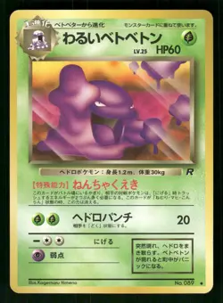 1997 Light Played Pokemon Dark Muk No. 089 Team Rocket Japanese - Image 1