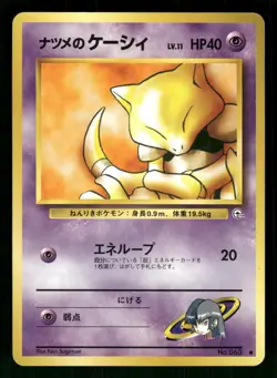 1999 Light Played Pokemon Sabrina's Abra No. 063 Gym Challenge Japanese - Image 1