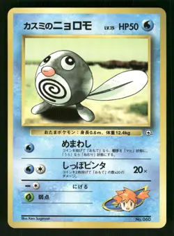 1998 Light Played Pokemon Misty's Poliwag No. 060 Gym Heroes Japanese - Image 1