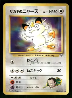 1999 LP Pokemon Giovanni's Meowth No. 052 Gym Challenge Japanese - Image 1
