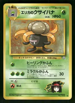 1998 Light Played Pokemon Erika's Gloom No. 044 Gym Heroes Japanese - Image 1