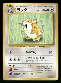 1996 Light Played Pokemon Raticate No. 020 Base Set Japanese - Image 1