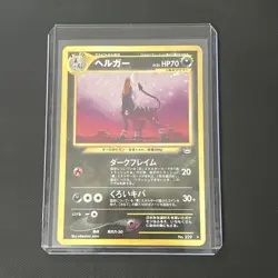 Houndoom 229 Neo Revelation Holo Japanese Pokemon Trading Card Swirl - Image 1