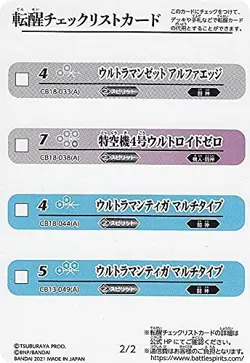 Battle Spirits CB18 [Transfer Check List List Card 2/2] Collaboration Booster Ul - Image 1