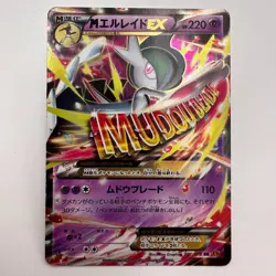 Japanese - 1st Edition - M Gallade EX - 031/078 RR - Holo - Pokemon Card (613) - Image 1