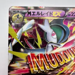 Japanese - 1st Edition - M Gallade EX - 031/078 RR - Holo - Pokemon Card (613) - Image 2