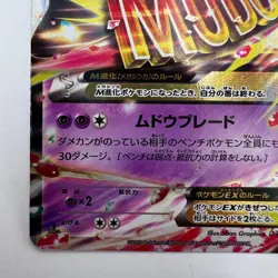 Japanese - 1st Edition - M Gallade EX - 031/078 RR - Holo - Pokemon Card (613) - Image 4