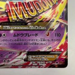Japanese - 1st Edition - M Gallade EX - 031/078 RR - Holo - Pokemon Card (613) - Image 5