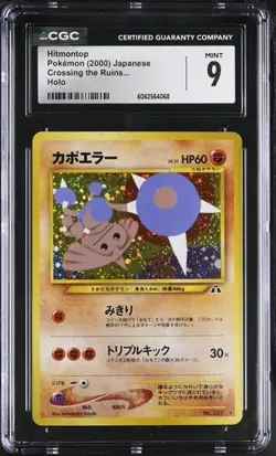 CGC 9 MINT Hitmontop Japanese Neo Discovery 237 Holo Pokemon Card psa - Image 1