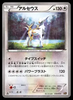 Arceus 035/036 CP5 Mythical & Legendary Dream Shine Collection Japanese Card - Image 1