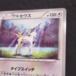 Arceus 035/036 CP5 Mythical & Legendary Dream Shine Collection Japanese Card - Image 3