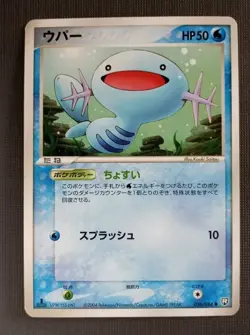 Wooper 026/084 EX Team Rocket Returns Japanese Pokemon Card - LP - Image 1