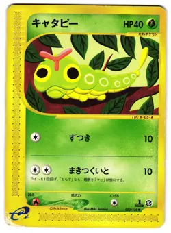 CATERPIE 003/128 - HP - BASE EXPANSION PACK E READER JAPANESE POKEMON CARD 1 - Image 1