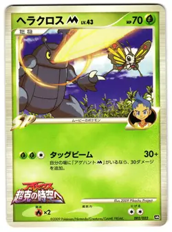 HERACROSS 002/020 - MP - ARCEUS MOVIE PROMO JAPANESE POKEMON CARD - Image 1