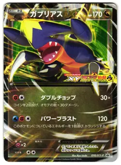 GARCHOMP EX 010/XY-P - HP - COROCORO PROMO HOLO JAPANESE POKEMON CARD - Image 1