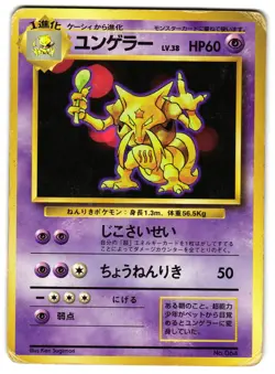 KADABRA NO. 064 - HP - BASE SET NO RARITY JAPANESE POKEMON CARD - Image 1