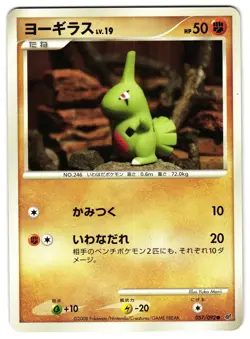 LARVITAR 057/092 - NM - STORMFRONT CLAY POKEMON JAPANESE POKEMON CARD - Image 1