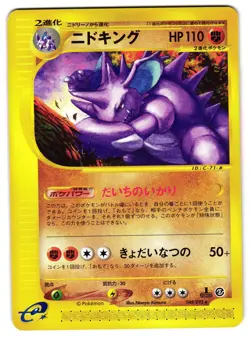NIDOKING 048/092 - LP - TOWN ON NO MAP E READER JAPANESE POKEMON CARD 1 - Image 1