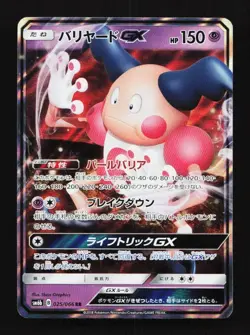 Mr. Mime GX 025/066 SM6b Champion Road Japanese Pokemon Card TCG - Image 1