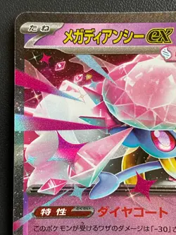 Combined Shippng Mega Diancie ex 005/021 MBD Starter Set Pokemon Card Near Mint - Image 2