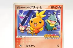 Pokemon card TCG PokePark's Torchic 047/PCG-P Non Holo Promo 2005 Japanese LP - Image 2
