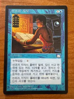 Magic MTG Ancestral Knowledge Korean Weatherlight SP+/NM-! - Image 1
