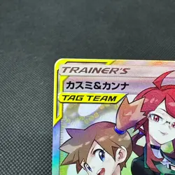 Misty & Lorelei 191/173 SR SM12a Tag All Stars 2019 Japanese Pokemon Card #0C6D - Image 4
