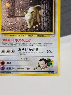 GIOVANNI'S PERSIAN Japanese Pokemon Gym Challenge Card No.053 1999 Holo Rare - Image 4