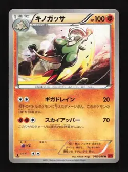 Breloom 048/096 Rising Fist Japanese Pokemon Card TCG - Image 1