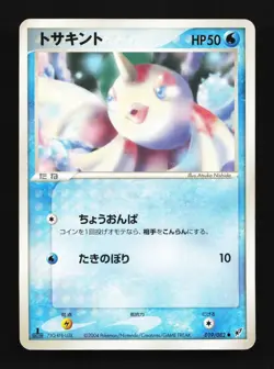 Goldeen 019/082 Clash of the Blue Sky Japanese Pokemon Card TCG - Image 1