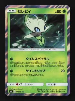 Celebi 003/094 LP Miracle Twin Japanese Pokemon Card TCG - Image 1