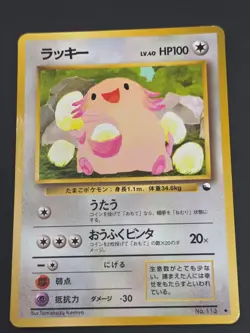Chansey Vending Series Glossy - Pokemon Card Japanese - Image 1