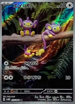 Pokemon Card Aipom AR 075/066 sv4m Future Flash Japanese - Image 1