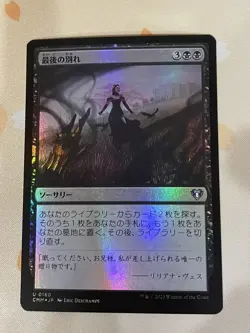 Magic The Gathering, Final Parting, JPN, NM, Foil - Image 1