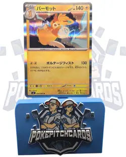 Pawmot R 034/080 M2 Inferno X - Pokemon Card Japanese FREE SHIPPING NM POKEMON - Image 1