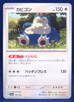 Snorlax 2023 SV4a 145/190 R Gamefreak Nintendo Pokemon Card Japanese F/S - Image 1