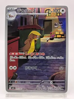 Pokemon Card Gumshoos AR 075/063 m1l Mega Brave Japanese - Image 1