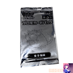 Pokemon Sun & Moon Promo Card Pack Vintage Not For Sale Nintendo Bandai Japanese - Image 1