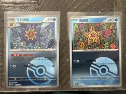 Pokemon TCG S-Chinese 151C Reverse Holo Staryu and Starmie Poke Ball - Image 1