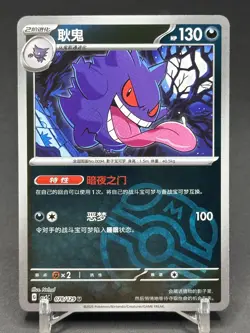 Pokemon S-Chinese Obsidian Flames Gengar Master Ball CSV5C-078/129 - Image 1