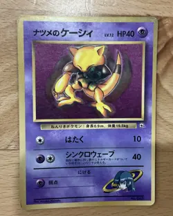 Sabrina's Abra Corocoro Promotional Cards Regular (Japanese) - Image 1