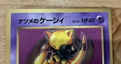 Sabrina's Abra Corocoro Promotional Cards Regular (Japanese) - Image 2