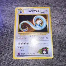 Erika's Dragonair No.148 Japanese Gym Heroes Holo Rare Vintage Pokemon Card - Image 1