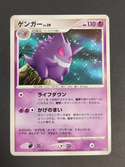 Gengar DPBP 102 DP1 Space-Time Creation Rare Japanese Pokemon card eb133 - Image 1