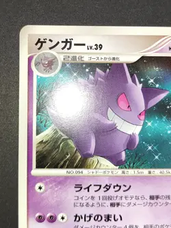 Gengar DPBP 102 DP1 Space-Time Creation Rare Japanese Pokemon card eb133 - Image 2