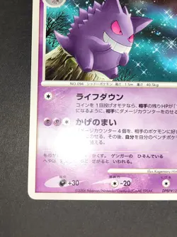 Gengar DPBP 102 DP1 Space-Time Creation Rare Japanese Pokemon card eb133 - Image 4